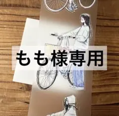 もも様専用