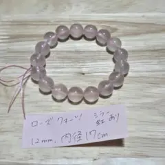 ローズクォーツ 12mm 内径17cm