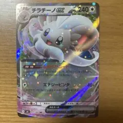 【ARS10+】チラチーノex SR PSA10超 ニンジャスピナー ポケカ チラチーノex | ポケモンカードゲーム公式ホームページ