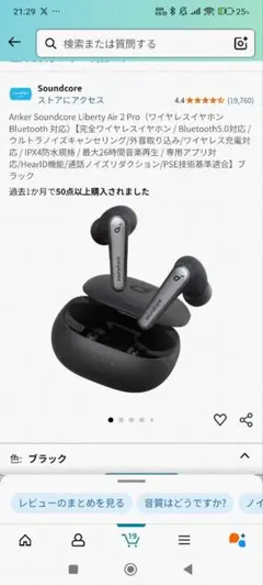 Soundcore Liberty Air 2 Pro ブラック