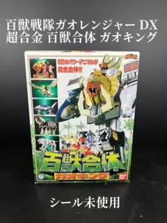 2026年最新】ガオレンジャー dx超合金百獣合体ガオキングの人気