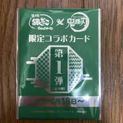 GINDACO 銀だこ　限定コラボカード 未開封 第一弾