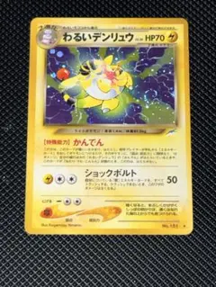 2026年最新】わるいデンリュウの人気アイテム - メルカリ