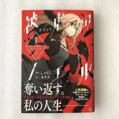 非売品】 被虐のノエル 殺戮の天使 購入特典 イラストカード