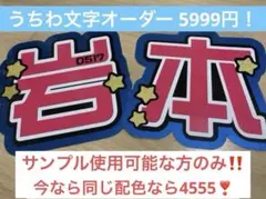 2026年最新】うちわ文字 オーダー 連結の人気アイテム - メルカリ