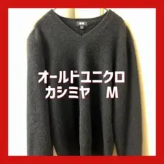 ユニクロ カシミヤ Vネックニット Mサイズ 黒　セーター