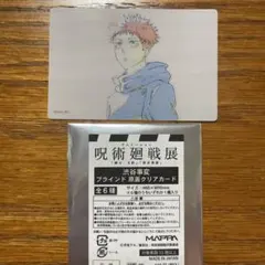 呪術廻戦アニメーション展　渋谷事変　ブラインド原画クリアカード　虎杖悠仁