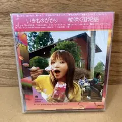 2025年最新】いきものがかりcdの人気アイテム - メルカリ