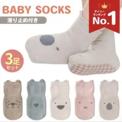 ベビー靴下 滑り止め ベビーソックス 3足 アニマル 動物 転倒防止