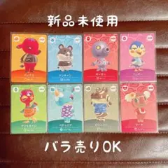 どうぶつの森 amiibo第5弾 ８枚セット
