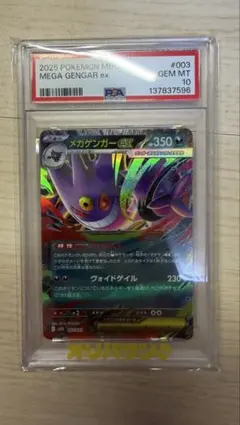 ポケモンカード メガゲンガー-EX PSA 10