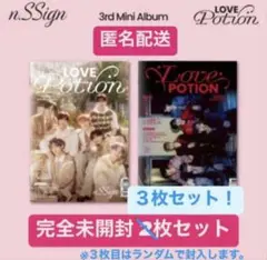 【完全未開封】n.SSign Love Potion 3冊セット