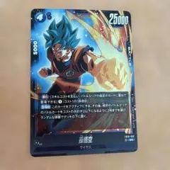 ドラゴンボール フュージョンワールド FB04-059 孫悟空 SR パラレル
