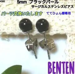 ててひょん様専用です。