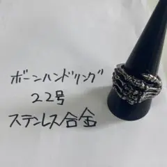 ボーンハンドリング 22号 ステンレス合金リング hideモデル