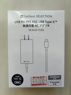 SoftBank USB Type-C ACアダプタ SB-AC22-TCPD