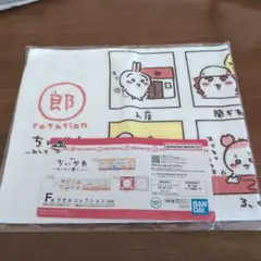 1番くじちいかわ〜みんなでラーメン〜Ｆ賞タオル