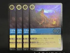 【全てfoil】ディズニーロルカナ 星々の輝き パチャ王様のガイド ４枚