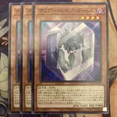 遊戯王　クリアー・レイジ・ゴーレム