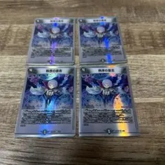 秩序の意思　4枚セット