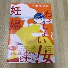わっしょい!妊婦