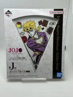 一番くじ ジョジョの奇妙な冒険 J賞 ピッツァプレート ジョルノ◦ジョバーナ