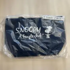 【新品未開封】スヌーピー ランチバッグ ネイビー 一番くじ