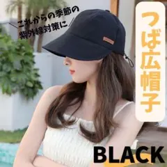 帽子　ハット　サファリハット　つば広帽子　ブラック　紫外線カット　日焼け対策