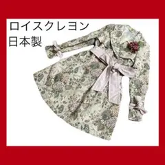 最終値下！ロイスクレヨンワンピーススプリングコート花柄フラワー日本製紫陽花