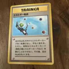 旧裏 エネルギー転送 6枚セット - メルカリ