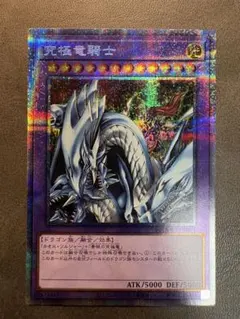 遊戯王 究極竜騎士 プリズマティックシークレット BACH-JPS01 - メルカリ
