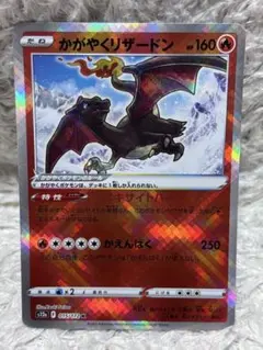 2026年最新】ポケモンカード かがやくリザードン 015/172の人気