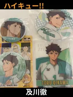 ハイキュー 及川徹