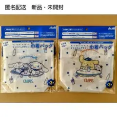 アサヒ飲料対象商品購入特典『サンリオキャラクターズ巾着』２点セット