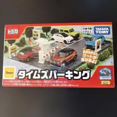 トミカ トミカタウン タイムズパーキング 新品未開封 匿名配送