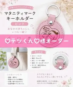 ♡テツくん♡様オーダー　キーホルダー