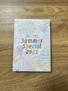 新品未開封」関西ジャニーズJr.Summer Special 2021 メモ帳 - メルカリ