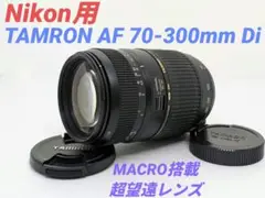tamron 70-300mm ニコン di
