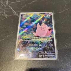 ピッピAR ポケモンカード　ムニキスゼロ