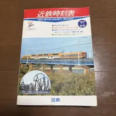 日本の鉄道全9358駅一覧 - メルカリ