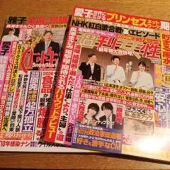 女性自身＆週刊女性　12月20.27合併号