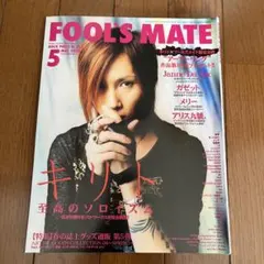 FOOLS MATE 2006年5月号 キリト