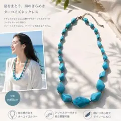 未使用　大ぶり ターコイズ風 ビーズネックレス レトロ ヴィンテージ 約60cmのサムネイル