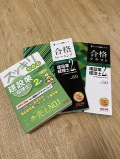建設業経理士2級テキストセット（ユーキャン） 2026年最新】建設業経理士 2級 ユーキャンの人気アイテム - メルカリ