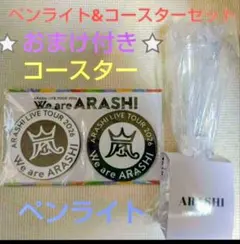 嵐 We are ARASHI ペンライト&タオル - メルカリ