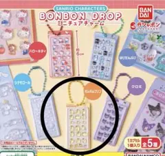 サンリオ ボンボンドロップミニチュアチャーム ポムポムプリン１点