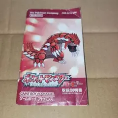 ポケットモンスター　ルビー　取扱説明書