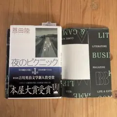 夜のピクニック　単行本