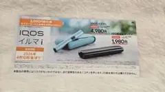 IQOS イルマ i 割引券 2,000円
