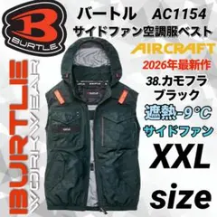 バートル 2026年　空調服① ベスト　サイド　AC1154 38番色　XXL